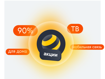 акции билайн в Балахне